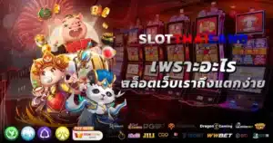 slotthailand เว็บตรง