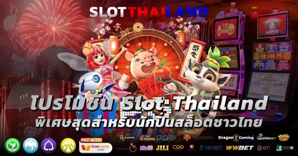 โปรโมชั่น Slot Thailand